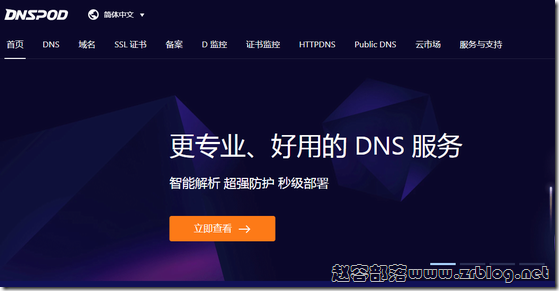  DNSPOD Personal Professional Edition only costs 18 yuan in the first year
