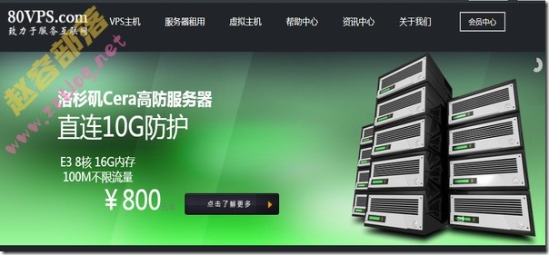  80VPS: Special price of 8C station cluster server 900 yuan/month - E3-1240v5/16GB/1TB SSD/ 100TB@1Gbps /Los Angeles computer room