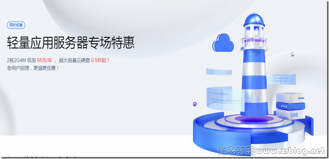  Tencent Cloud Lightweight Server Special Session, 2C2G4M Lightweight Server 65 yuan/year