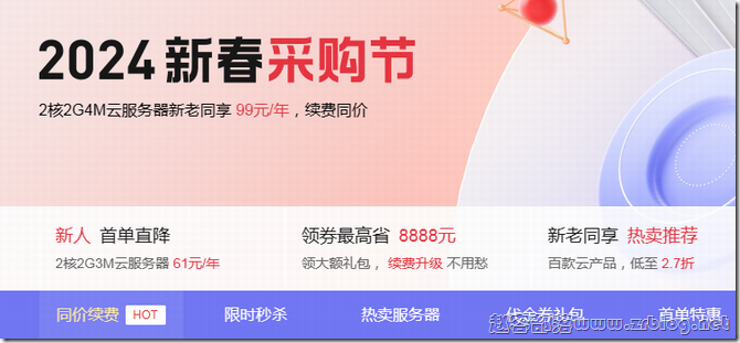  Tencent Cloud's Spring Purchase Season blockbuster, 2C2G3M, paid 61 yuan annually and received a voucher of 1188-7700 yuan
