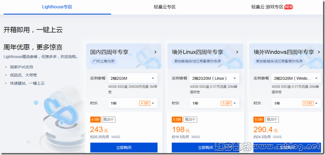 腾讯云Lighthouse四周年续费1折起,广州/上海/北京/新加坡/首尔/东京/硅谷轻量云198元/年起