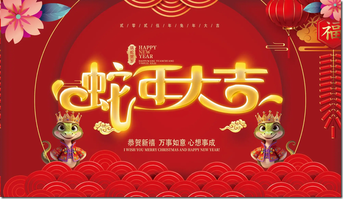 赵容祝您新年快乐！